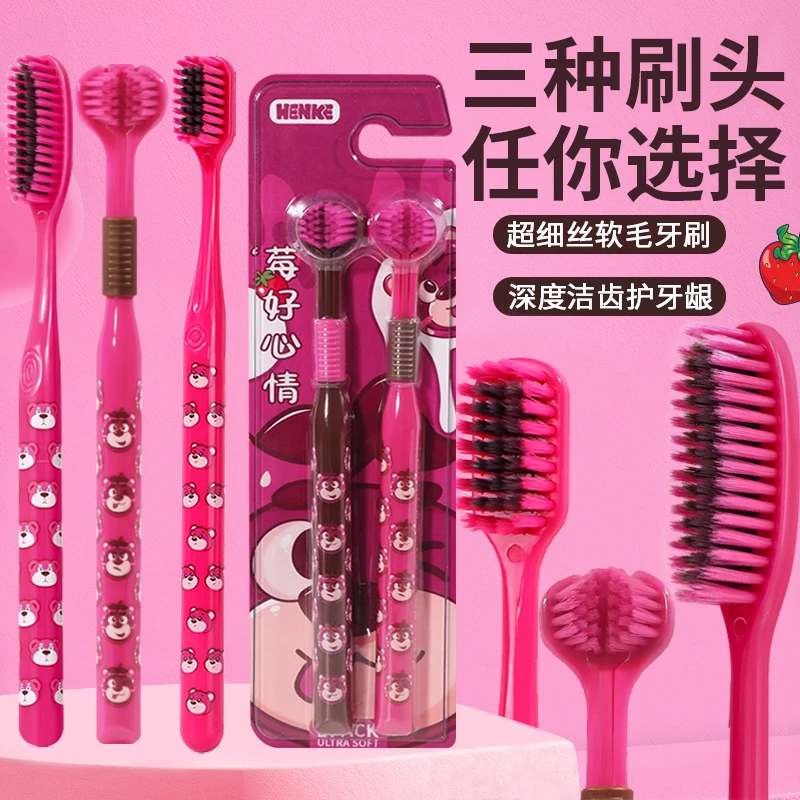 【拍一发二支】草莓熊三面包裹式小头牙刷大人学生可爱软毛闺蜜情侣