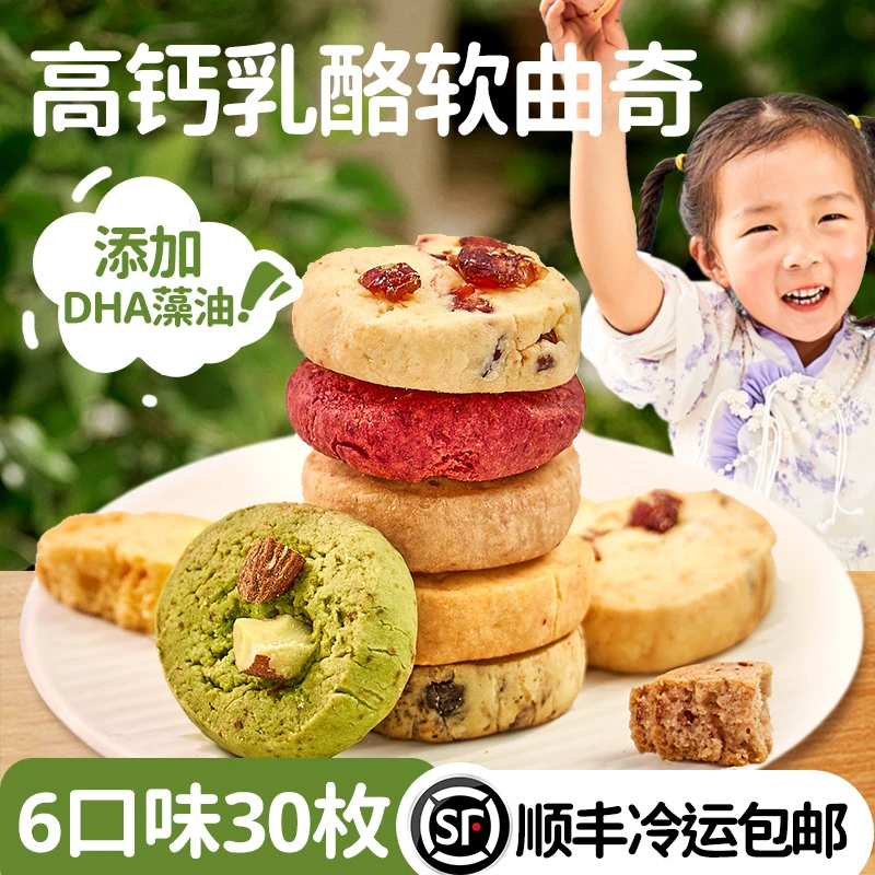 浅茶家纯手工儿童曲奇高钙奶酪饼干糕点甜品健康解馋送礼礼盒零食