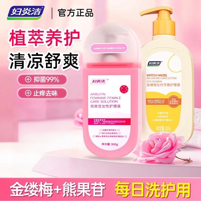 妇炎洁熊果苷私部清洗液女性护理液私处清洗液私密去味少女外阴洗