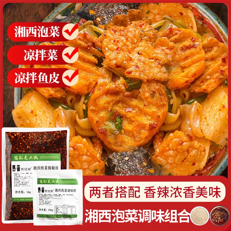 俩兄弟湘西泡菜调味料500g1kg凉拌菜调料专用下饭菜商用泡菜调味