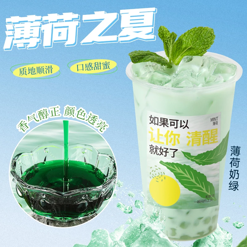 樱淘星球薄荷浓缩汁1.2kg益禾堂薄荷奶绿浓浆手作薄荷柠檬水商用