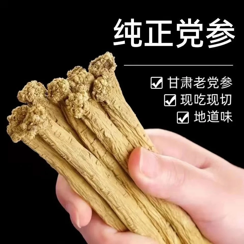 甘肃种植党参白条党参无硫黄熏原产地直发现拍现打包250克配当归