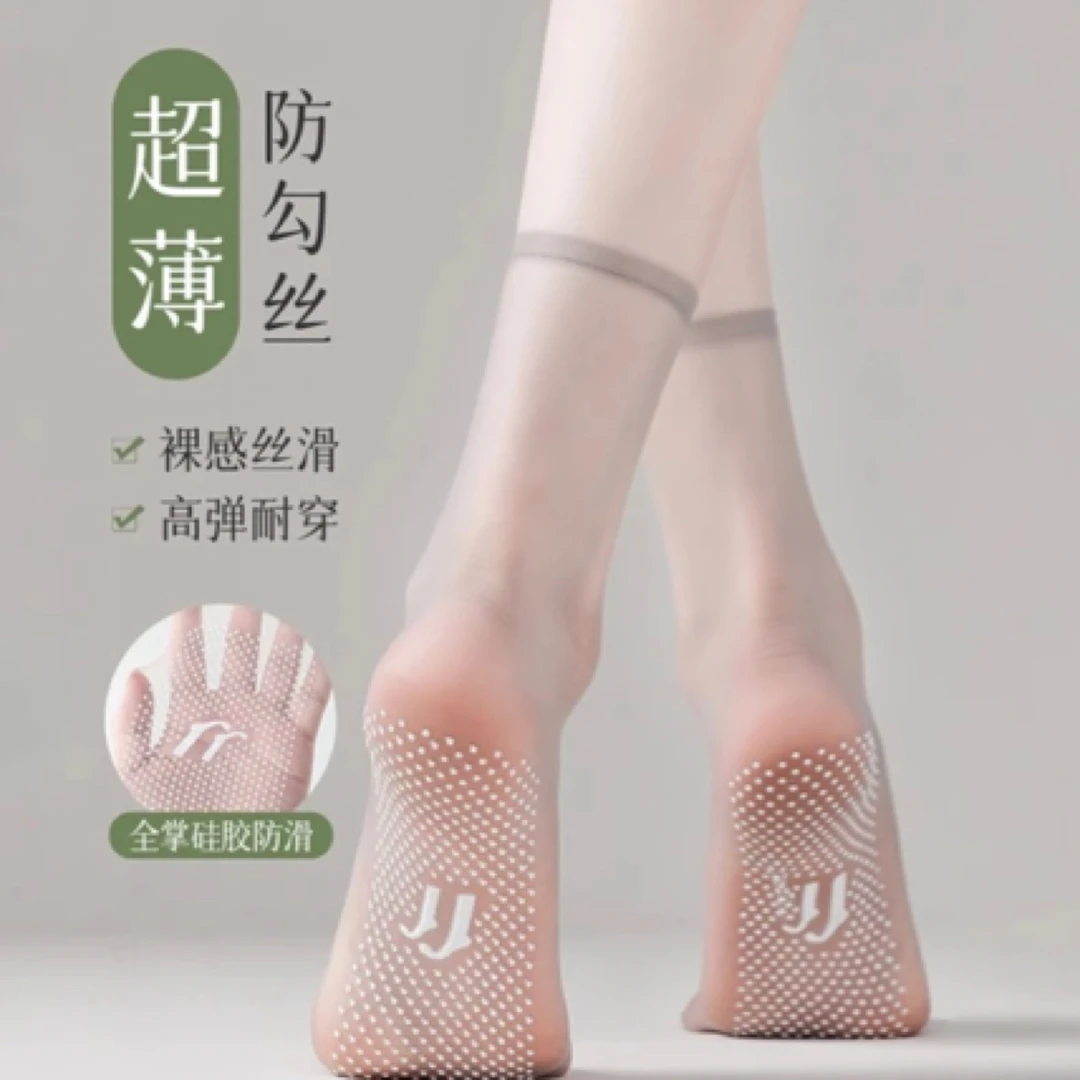 【20双装】足底硅胶点胶防滑女士夏季超薄丝袜水晶袜高透高弹不勒脚