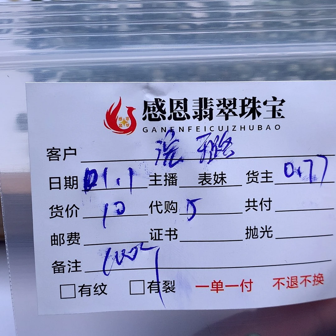 浤***璐翡翠散珠天然翡翠