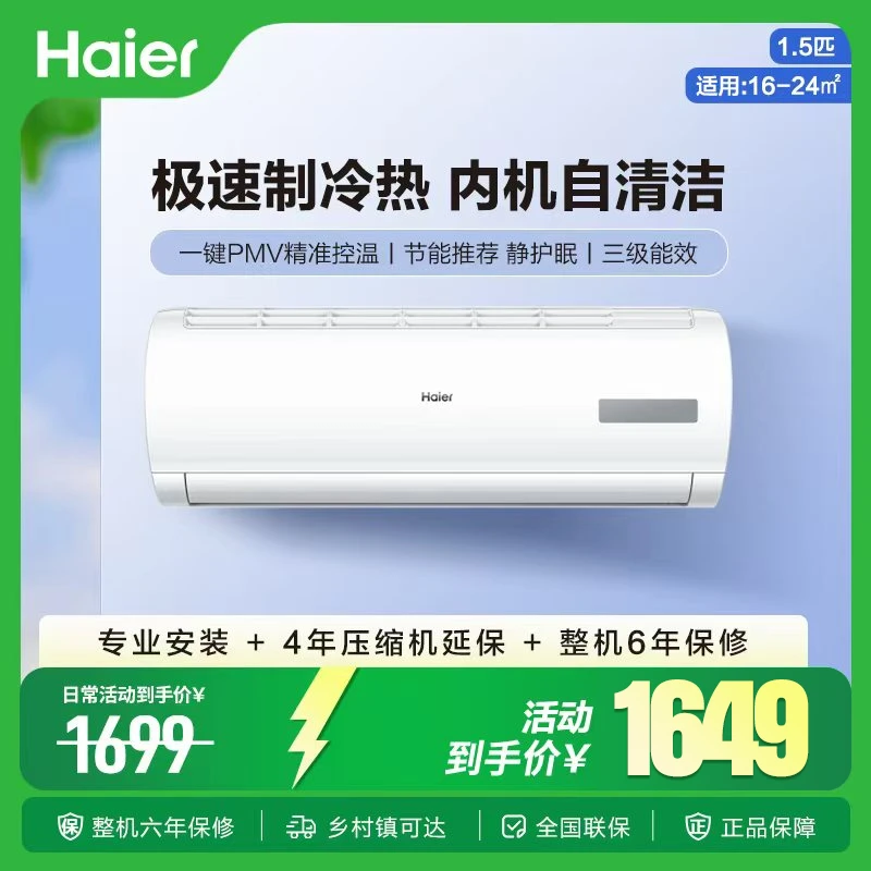 海尔1.5匹 变频三级能效 冷暖双制 壁挂式空调 KFR-35GW/20MCC83