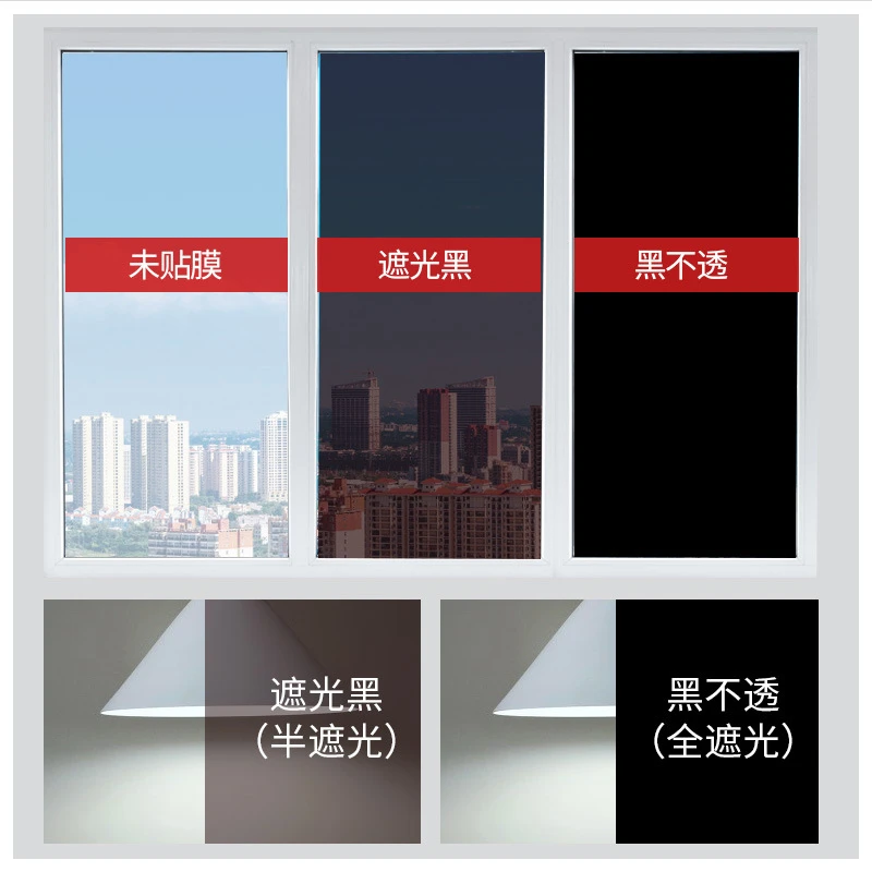 黑色不透光窗户玻璃贴纸厨房隔热防晒膜防走光防窥全遮光遮阳贴膜