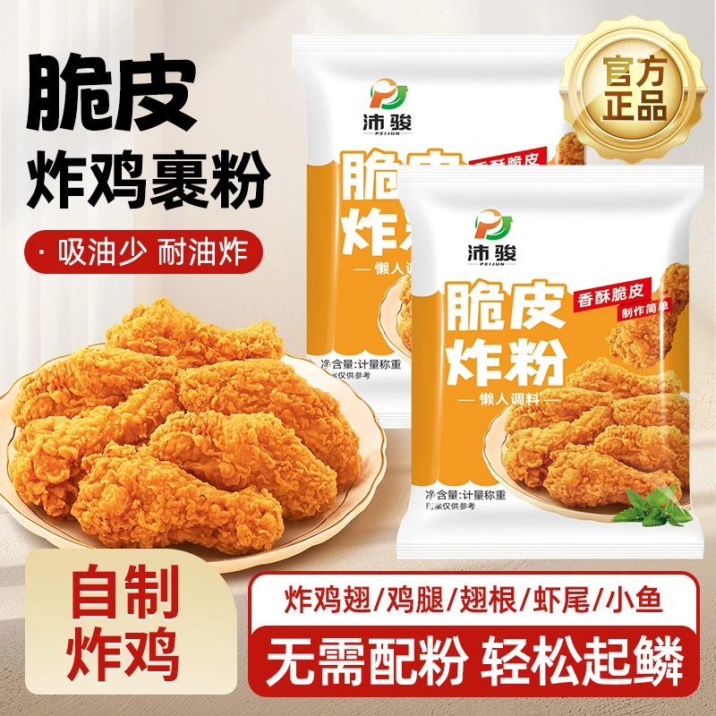 炸鸡裹粉家用油炸香酥脆炸粉商用脆皮炸鸡腿翅薯条专用粉无面包糠