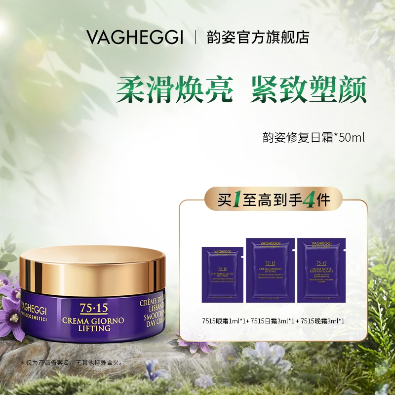 【韵姿官方正品】VAGHEGGI 7515塑颜霜提拉紧致抗皱日霜润养面霜