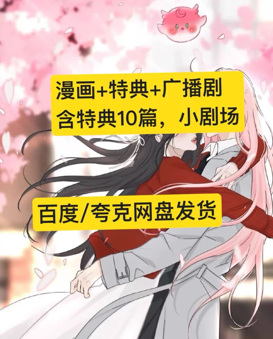 人间百里锦漫画+广播剧 完结+番外+特典