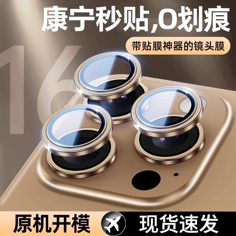 适用苹果16promax手机镜头膜iphone15pro高清14后摄像头贴13/12
