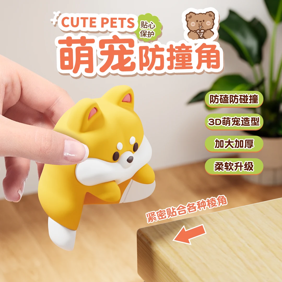 儿童防撞护角可爱动物卡通桌角柜角床角包边防磕碰撞伤直角保护套