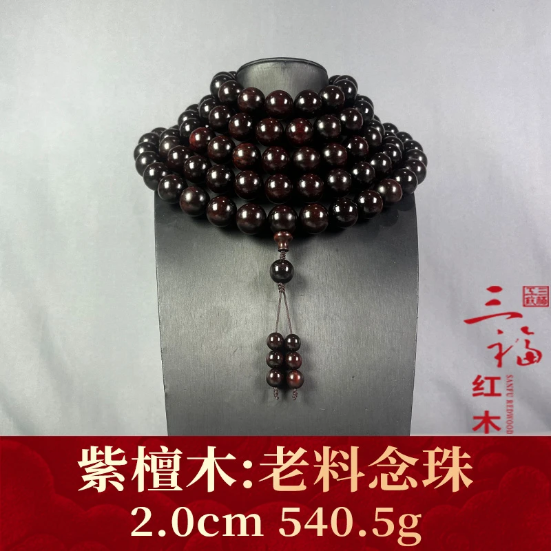 112571 老料念珠 紫檀木