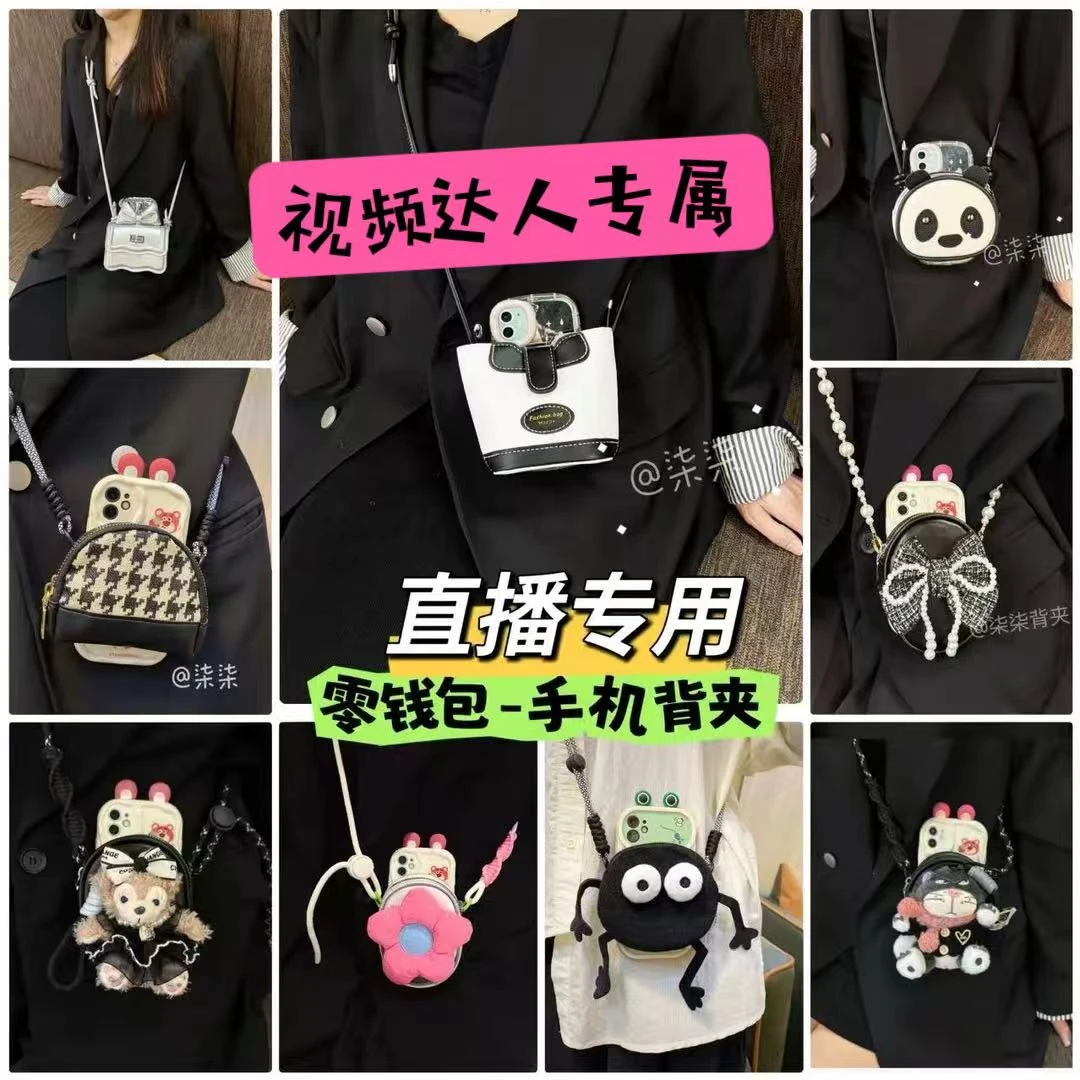 （达人专属）【手机背夹零钱包-不含壳】解放双手斜跨手机背夹