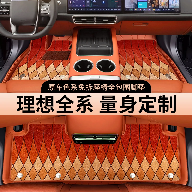【理想定制】理想L6L7L8L9MEGA纯手工定制全包围汽车脚垫双层无异味