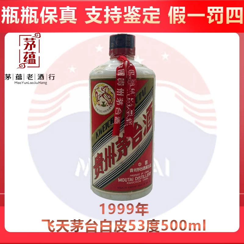 贵州茅台酒1999年飞天茅台酱香型白酒53度500ml DY-99388