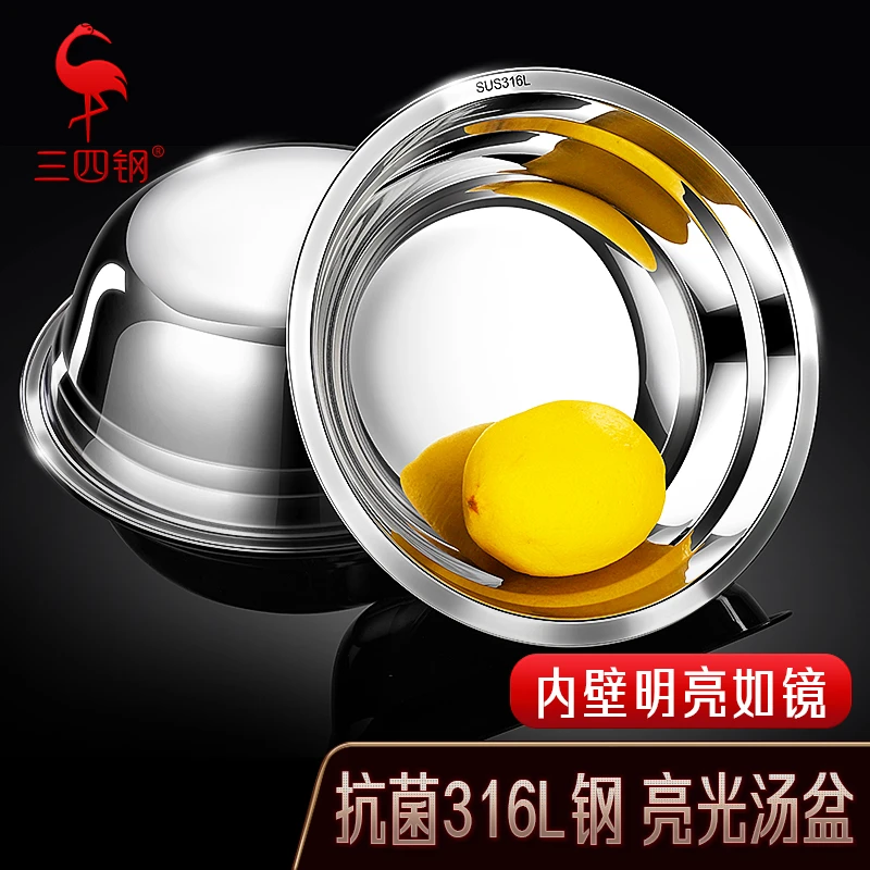 【三四钢】316L汤盆不锈钢碗圆底加厚洗菜盆和面盆打蛋盆