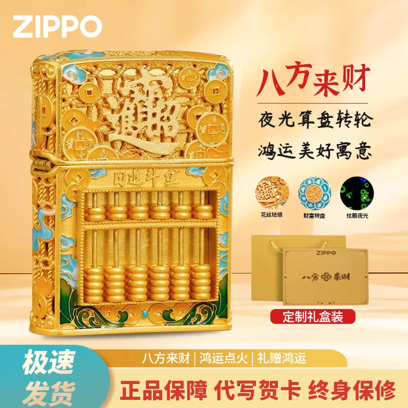 ZIPPO/之宝打火机正版镀金珐琅夜光如意算盘八方来财送礼男士PWJ1