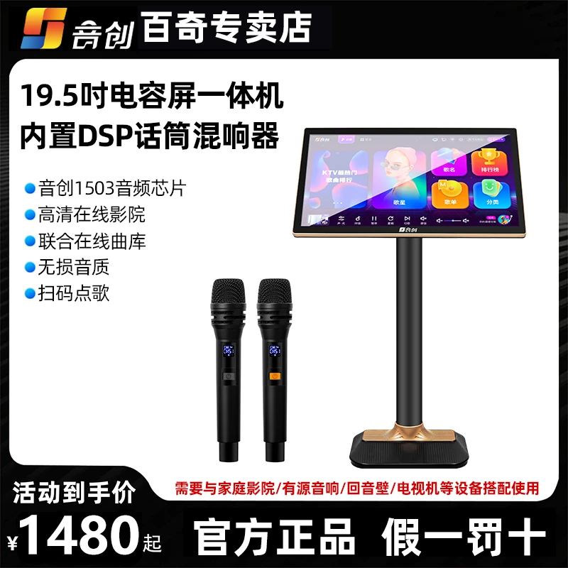 音创Q20/Q22话筒版家用专业点歌机K歌家庭ktv高清显示屏一体机