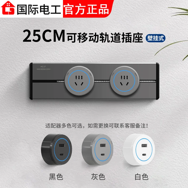 超短距离可移动轨道插座小尺寸25cm迷你电力导轨餐边柜USB排插