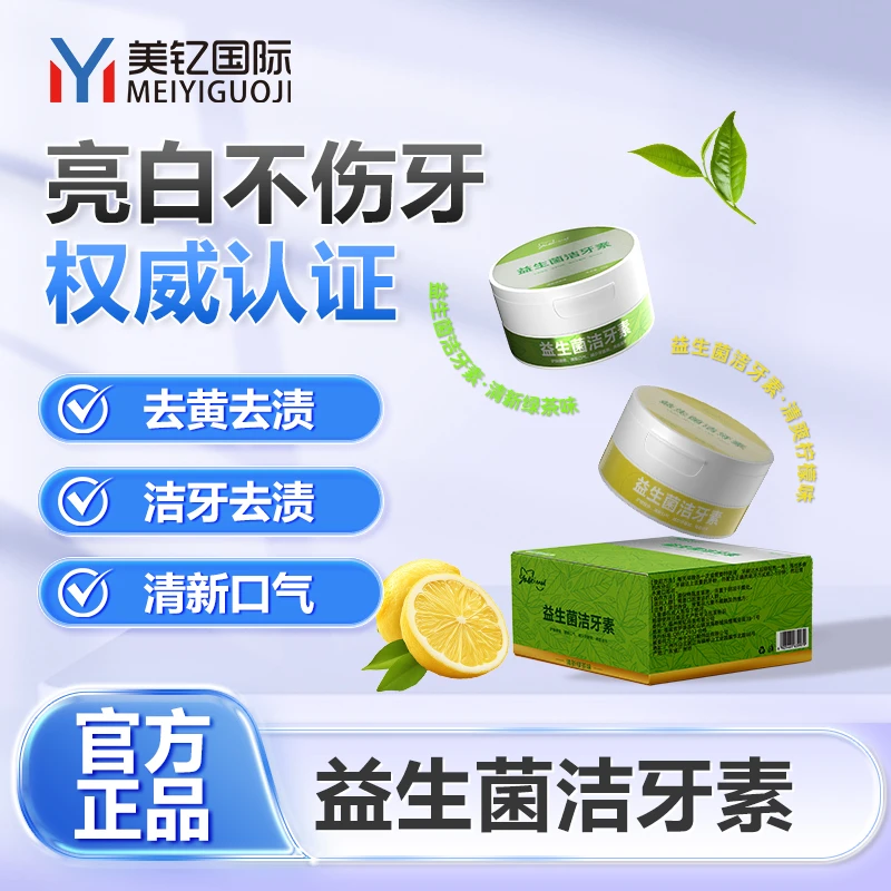 兰兰同款益生菌洁牙素