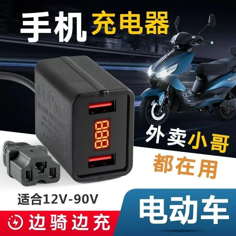 新款超级快闪充电动车手机充电器USB转换器电动车车载充电器