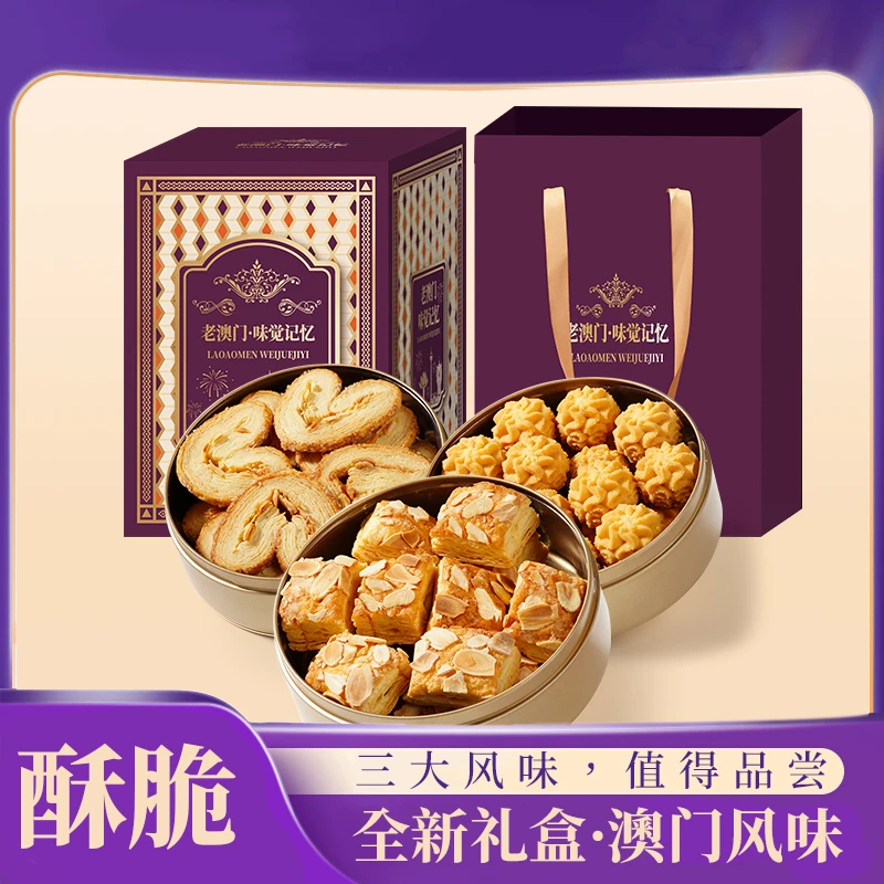 【澳门小金盒手信春游礼盒】黄油小花曲奇饼千层蝴蝶酥特产零食