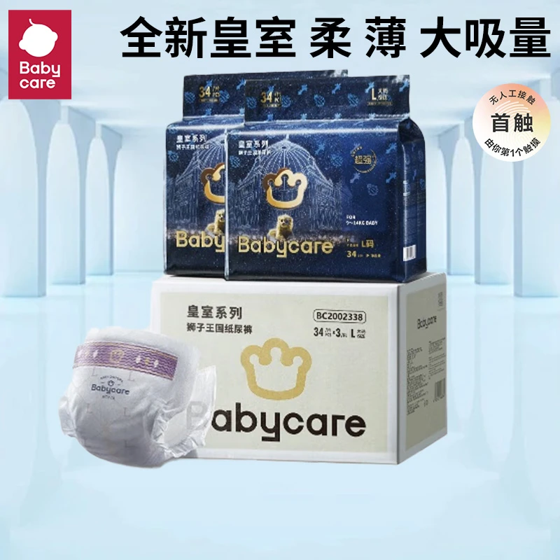babycare皇室狮子王国纸尿裤透气婴儿尿不湿特大号尿不湿拉拉裤