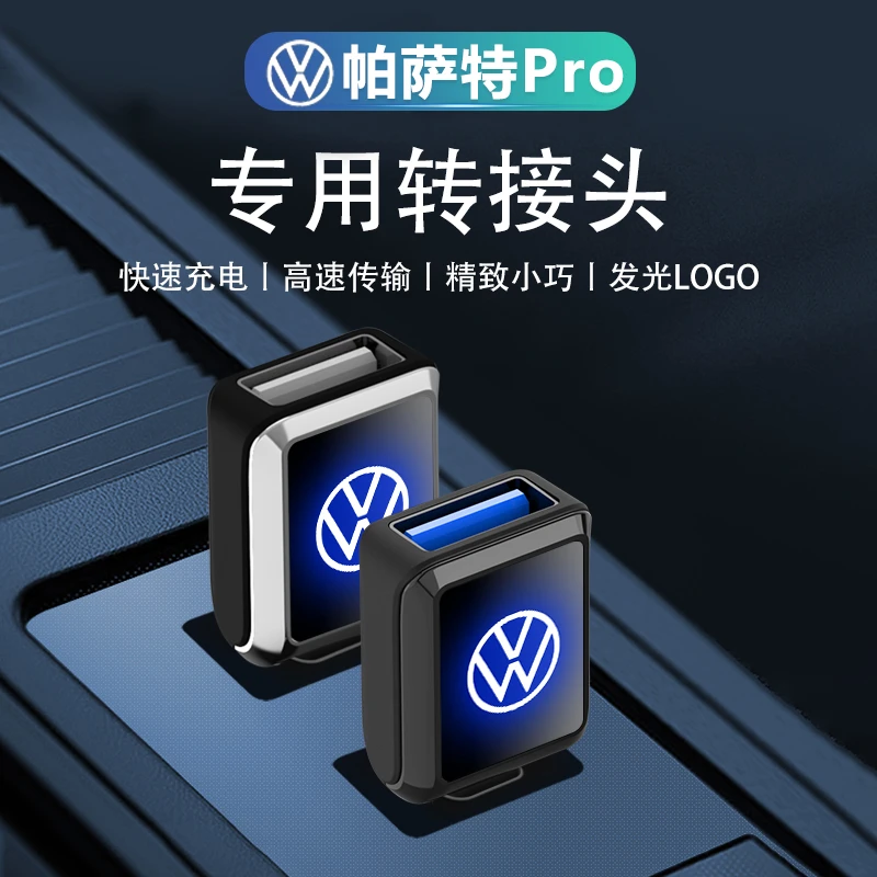 适用于2025款大众帕萨特Pro专用充电转换器车载Type-C转USB转接头