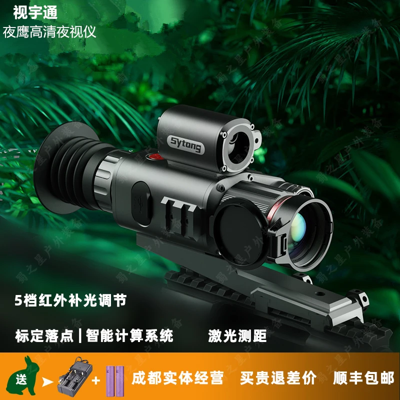 红外夜视仪激光测距瞄准镜高清户外昼夜通用抗震设计视宇通2K
