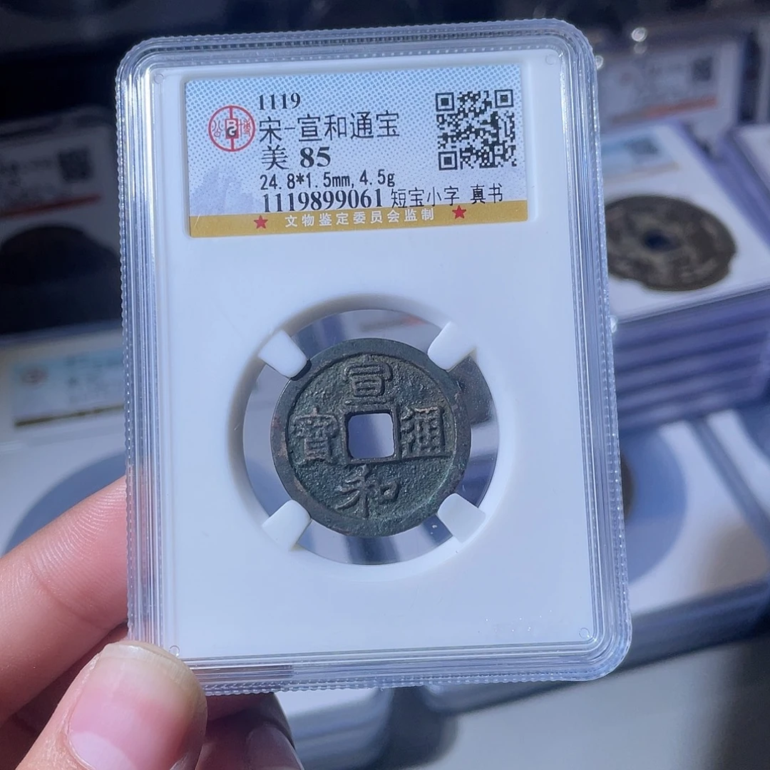 铜CD评级封装盒子币一个9061