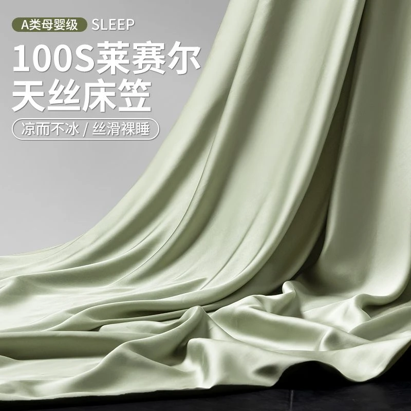 天丝凉感床笠单件夏季冰丝床垫保护罩全包防尘床罩床单套2025新款