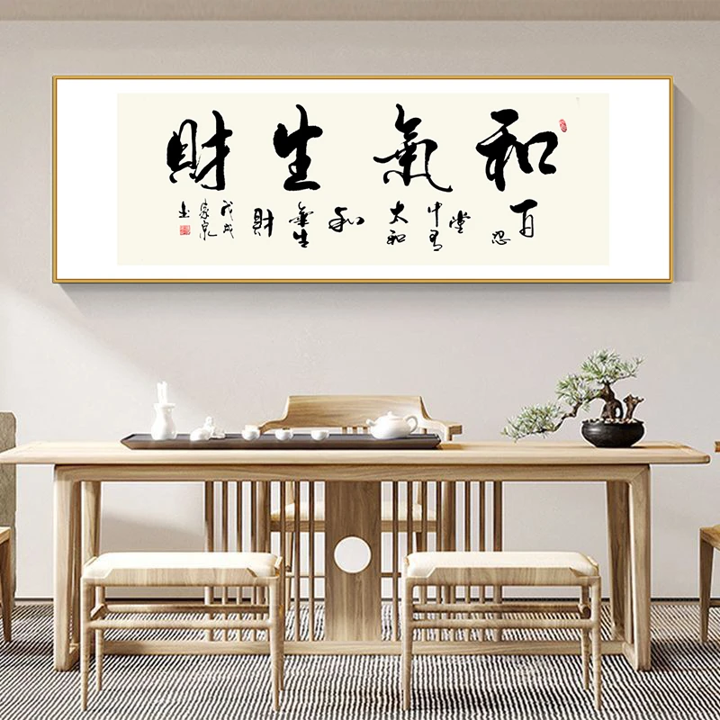 办公墙贴字画高端大气励志书法字画自粘贴