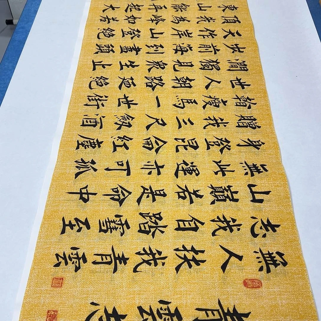 书法纯手写 堵立国180✖️48