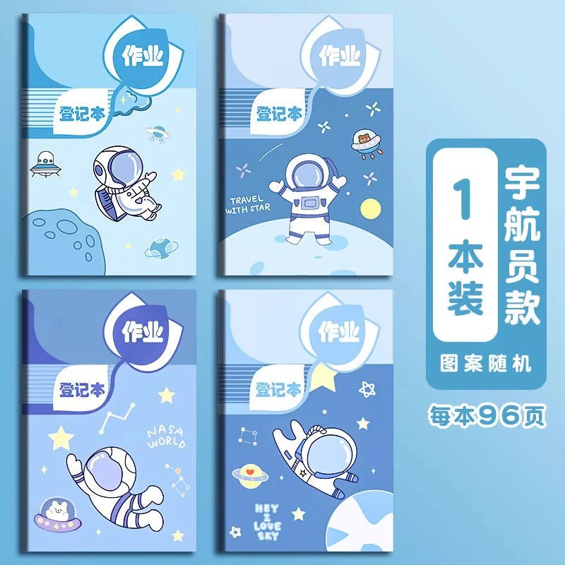 加厚可爱作业登记本学生通用家校联系课堂家庭作业记录本笔记本子