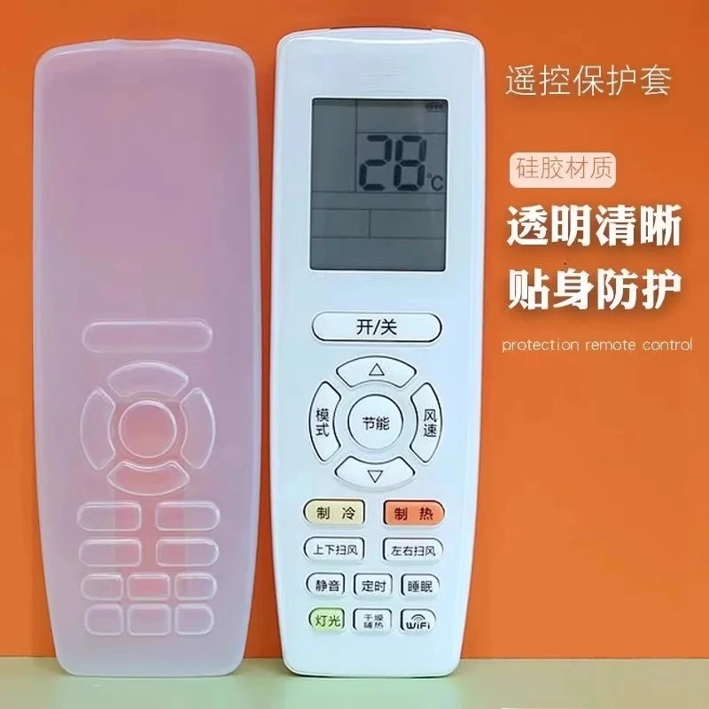 【通用】格力空调遥控器保护套硅胶全包板透明套摇控制器防水防尘罩
