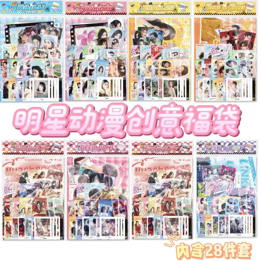 明星动漫第五人格大礼包合集盗墓笔记柯南火影白鹿赵露思周边福袋