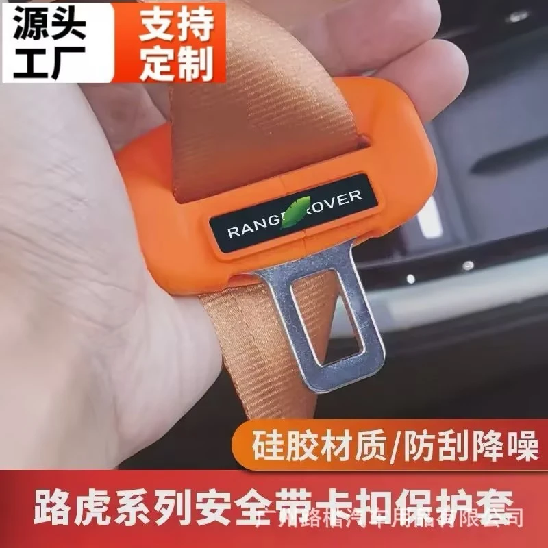 路虎全系车型安全带硅胶保护套带标防刮减震卫士揽胜星脉极光发现