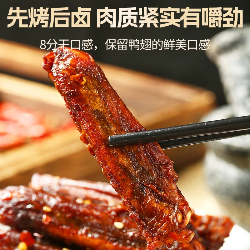 馋猫局香辣鸭翅中爆辣追剧小零食香辣卤味熟食解馋小吃开袋即食