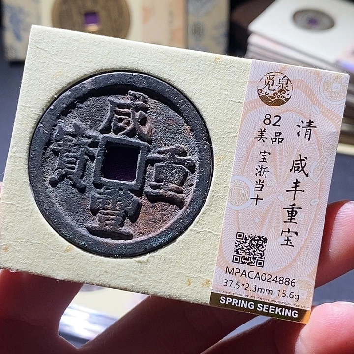 铜觅泉评级古钱币一枚 小敏