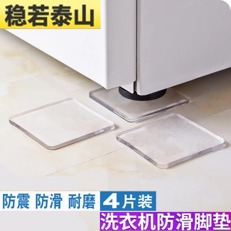 双缸老式双桶半自动洗衣机脚垫子防震防滑通用增高双功能减震底座