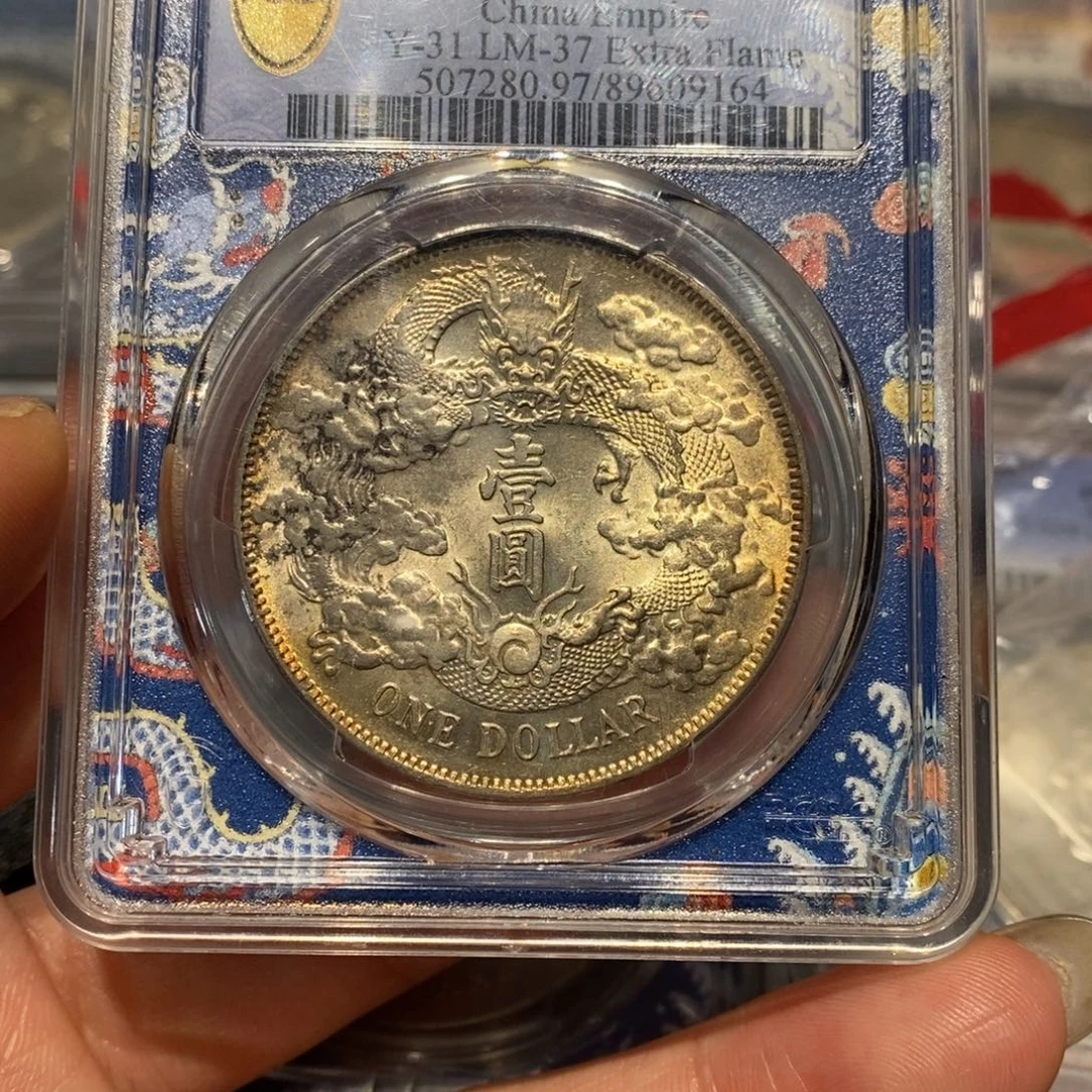 银Pcgs评级大清宣三