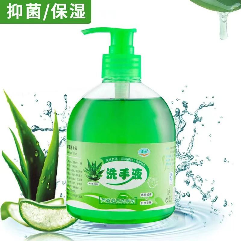 洗手液批发500g芦荟香泡沫洗手液酒店商超家庭儿童抑菌洗手液