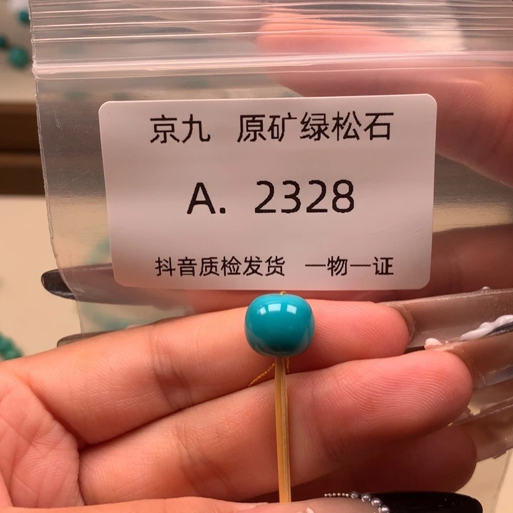 ʚ***ɞ未镶嵌绿松石珠宝奇石10.4✖️9.0