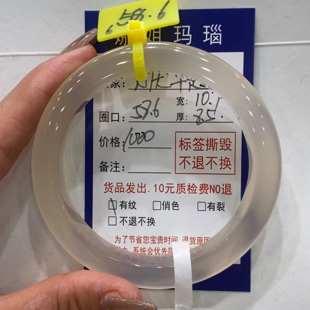 讨***.玛瑙/玉髓未镶嵌手镯