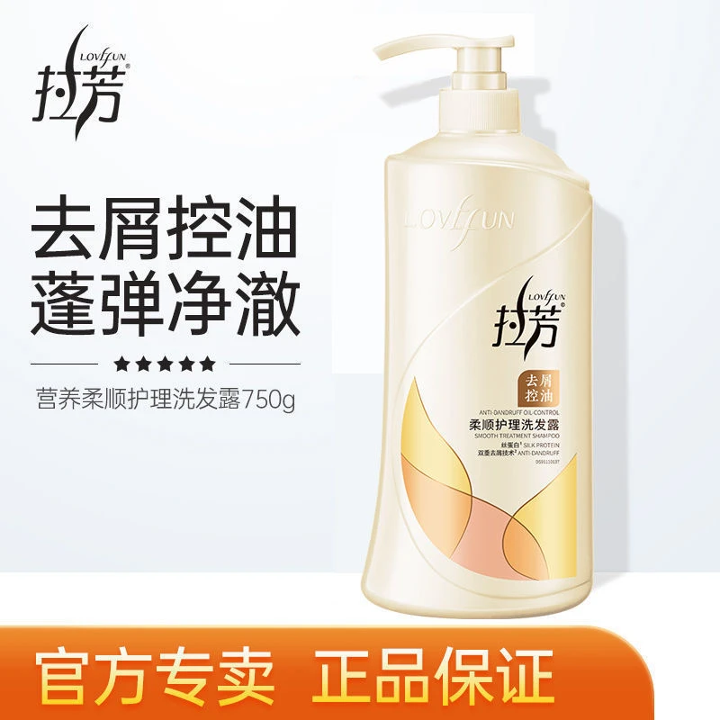 拉芳洗发水营养去屑控油养护顺滑柔顺毛躁干枯舒爽香氛拉芳洗发露