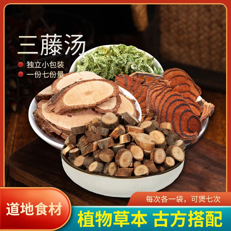 三藤汤甄选品质煮水煲汤道地材料科学配比