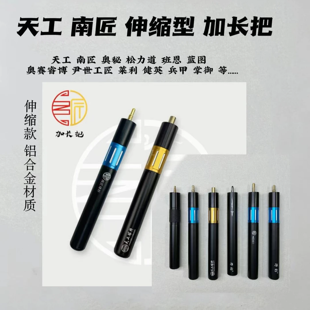 天工南匠台球杆铝合金伸缩加长把小头杆加长把小宝塔牙圆牙加长节