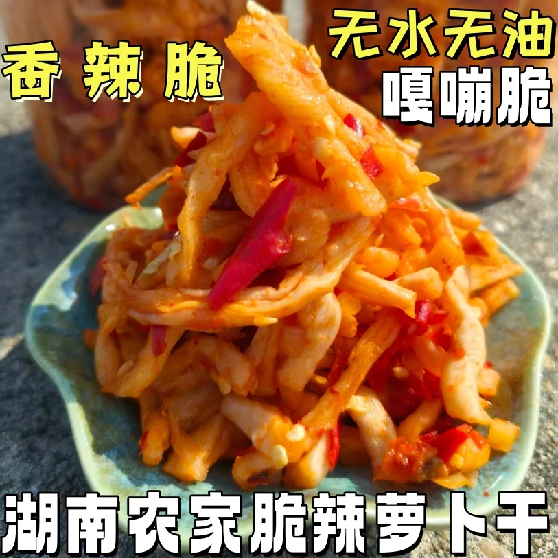 湖南邵阳农家自制坛香萝卜条香辣脆爽萝卜干脆香辣萝卜条下饭菜
