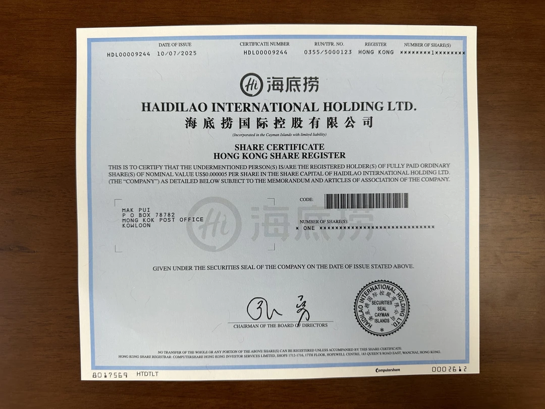 海底捞国际控股纸质股票收藏