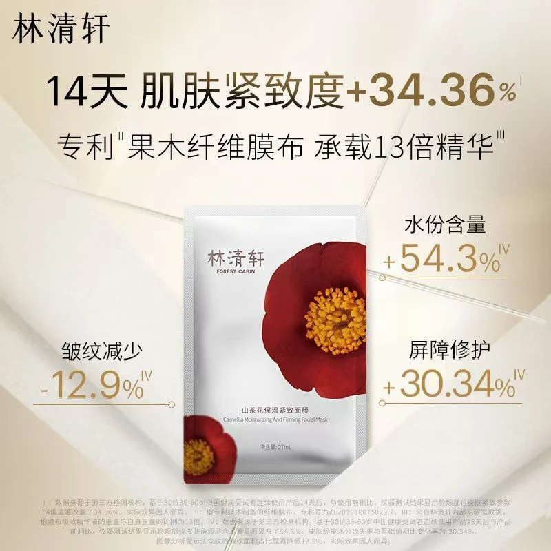 山茶花保湿胜肽紧致面膜深层补水保湿提亮改善肌肤缺水